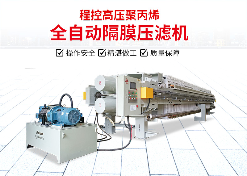 隔膜壓濾機(jī)